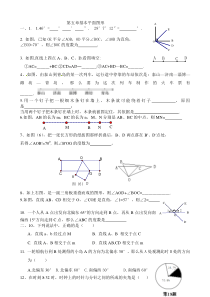 基本平面图形——练习题