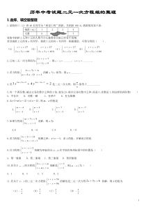 历年中考试题二元一次方程组的整理