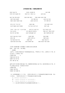 五年级数学培优习题