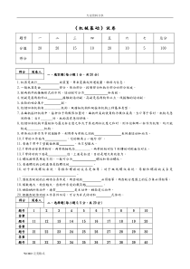 《机械基础》试题(带答案解析)