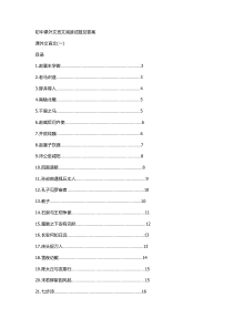 初中课外文言文阅读试题及答案