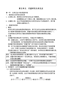 第五单元-定量研究化学反应-知识点