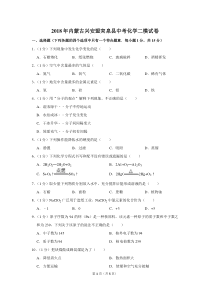 2018年内蒙古兴安盟突泉县中考化学二模试卷