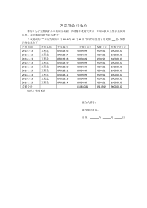 发票签收单