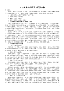 三年级数学老师家长会发言稿