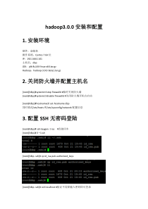 hadoop3安装和配置