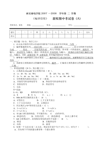 西邮《编译原理》考试试卷-附带参考答案