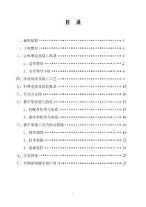 工字钢悬挑脚手架施工方案(专家会审版)