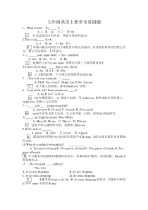 七年级英语上册常考易错题点拨