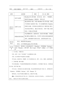 八年级下册信息技术教案