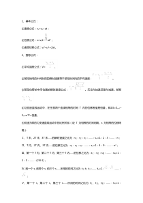 物理速度公式技巧总结大全