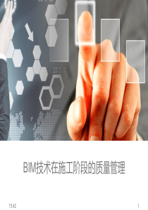 BIM在施工阶段的质量管理.pptx