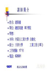 工效学与人因工程