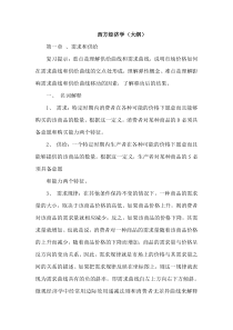 高鸿业版西方经济学复习要点总结