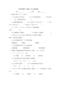 新人教版四年级上册数学单元测试题