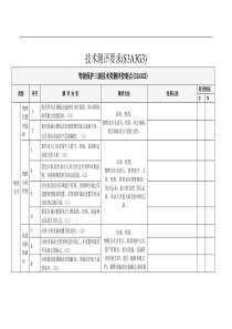 机房等保三级技术要求(加分类)