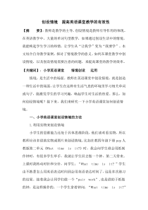 创设情境--提高英语课堂教学的有效性