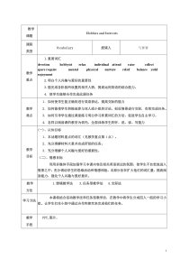 高中词汇教案