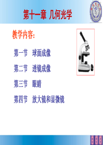 《医学物理学》课程--几何光学