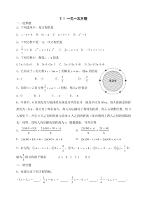 七年级数学一元一次方程同步练习