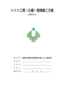 工程(公建)装饰方案