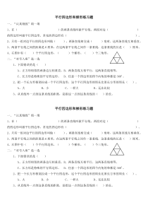 平行四边形和梯形练习题(含答案)[1]