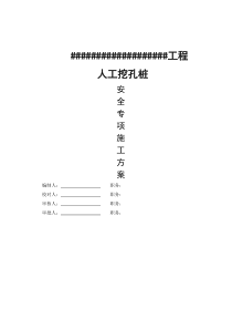 工程2栋桩基