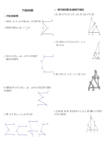 平行线的经典题型