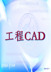 工程cad教学课件