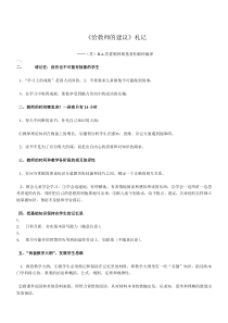 《给教师的建议》100条摘录