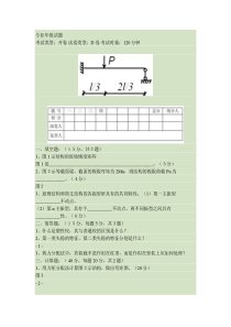 结构力学2试卷及答案D-百度文库