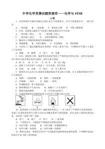 人教版初中化学竞赛试题资源库