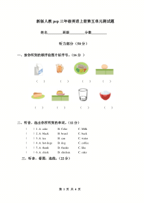 新版人教PEP三年级英语上册第五单元(Unit5)标测试题