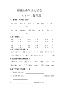 小学语文试卷