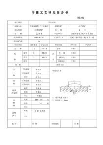 焊-接-工-艺-评-定-任-务-书-热力管道