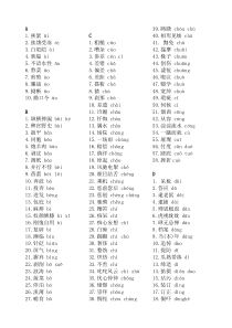 A.doc高考语文易错字读音