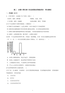 第五章-生态系统及其稳定性-单元测试