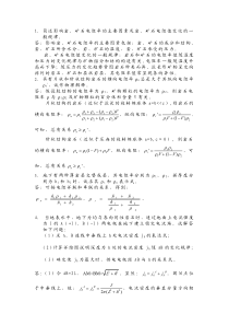 工程与环境勘探试题电法部分