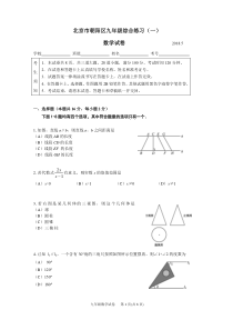 2018年朝阳区九年级期中考试数学试题