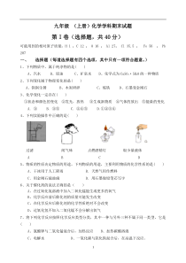 人教版九年级上册化学期末考试试题及答案