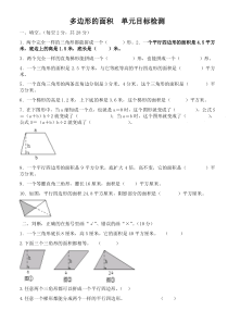 小学五年级上册数学多边形的面积测试题