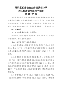 工程两年行动执法检查实施方案(1)