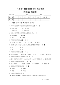 网页设计与制作试卷(含答案)