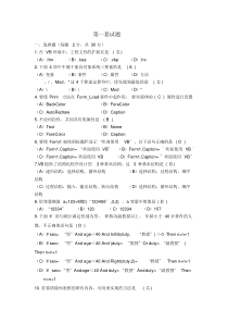 vb程序设计试题(含答案)