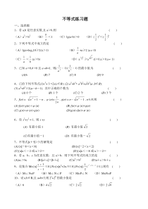 高二数学不等式练习题及答案