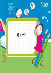 小学六年级上册数学《练习十四》习题课件