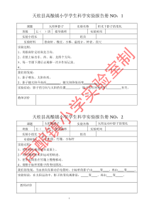 苏教版小学五年级科学上册实验报告册