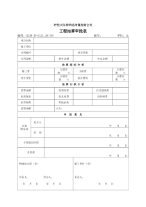 工程交工验收证明书