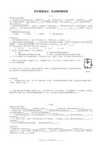 初中物理电功、电功率阶梯训练