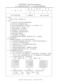 工程人员操作规范